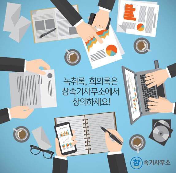 녹취사무소속기 이미지