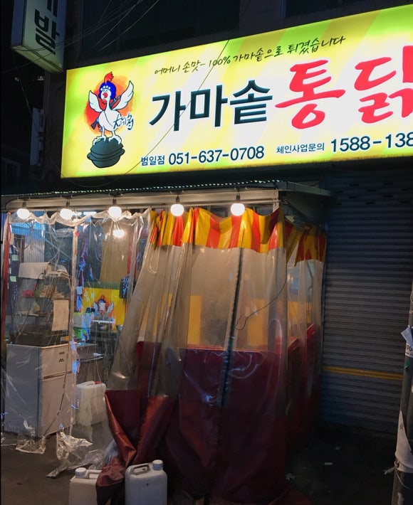 고향통닭분식 이미지