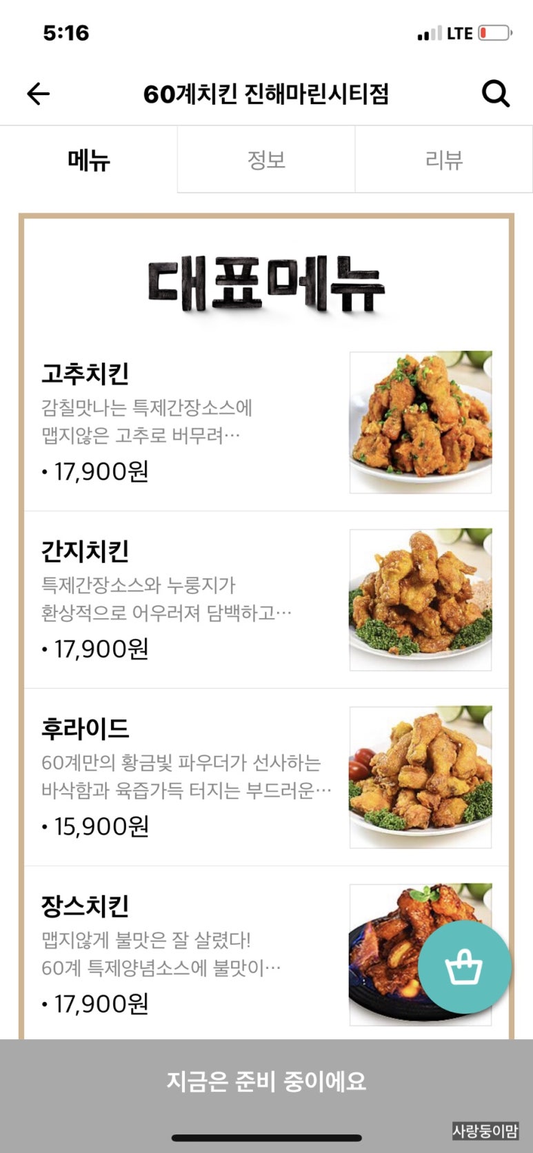 60계 치킨 진해마린시티점 이미지