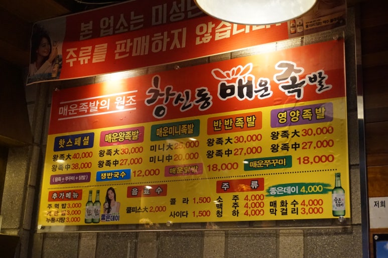 창신동 매운 족발 이미지