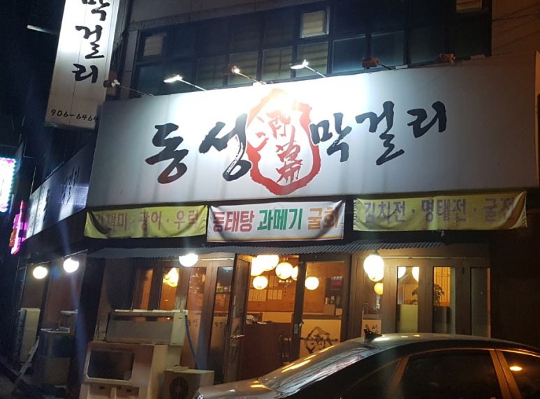 동성막걸리 이미지