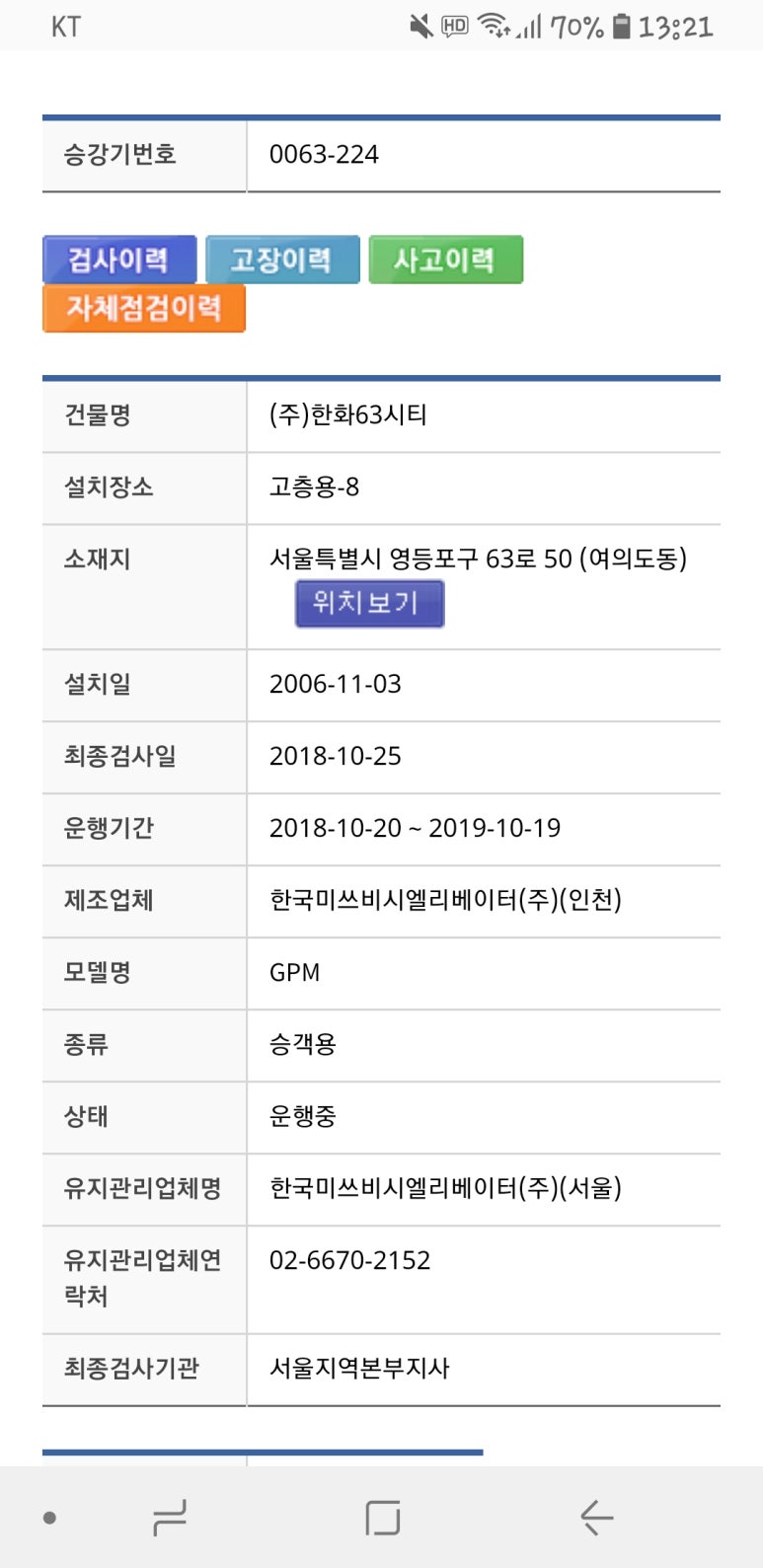 (주)한화엘리베이터 이미지