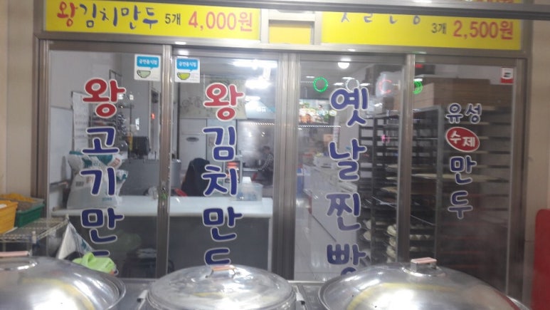 길동유성수제만두 이미지