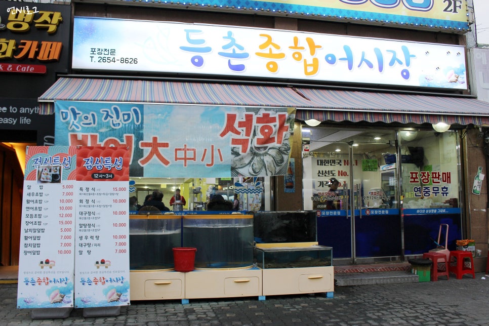 등촌종합어시장 이미지