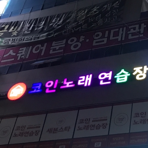 남문노래연습장 이미지