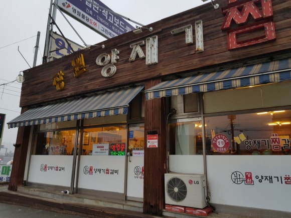 장원갈비 이미지
