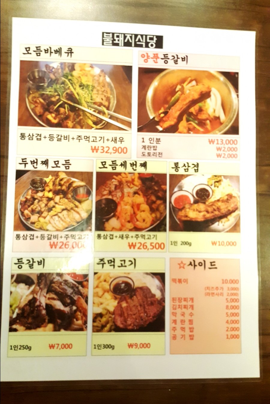 불돼지식당 이미지