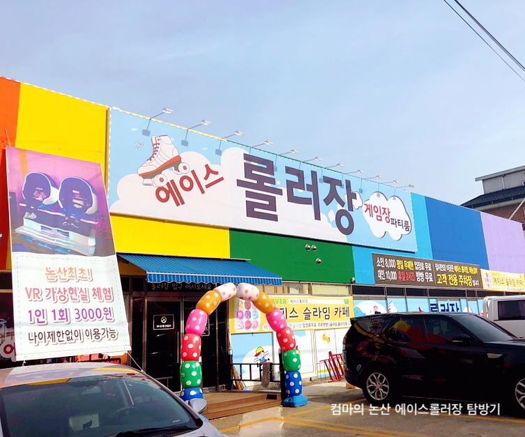 에이스롤러장 이미지