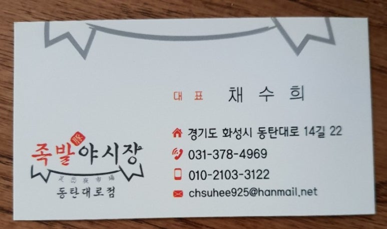 족발야시장동탄대로점 이미지