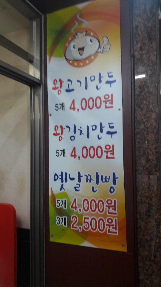 길동유성수제만두 이미지