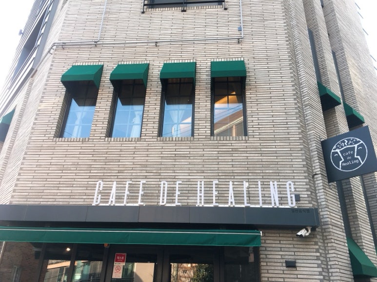 카페힐링(cafe healing) 이미지