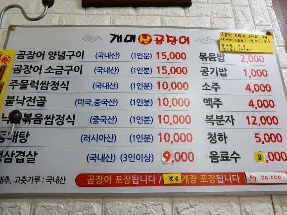 경북산곰장어 이미지