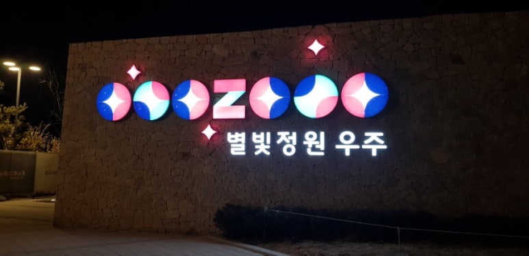우주정원 이미지