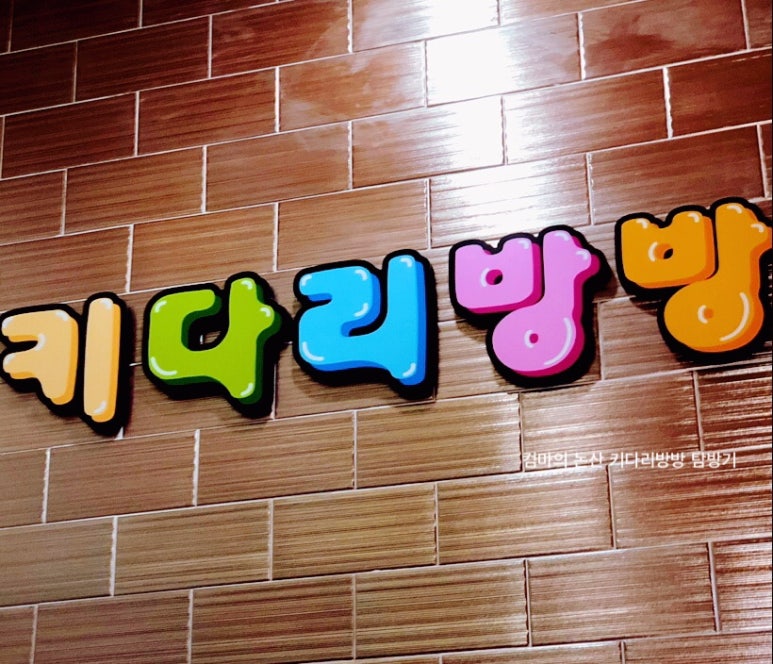 키다리방방 이미지