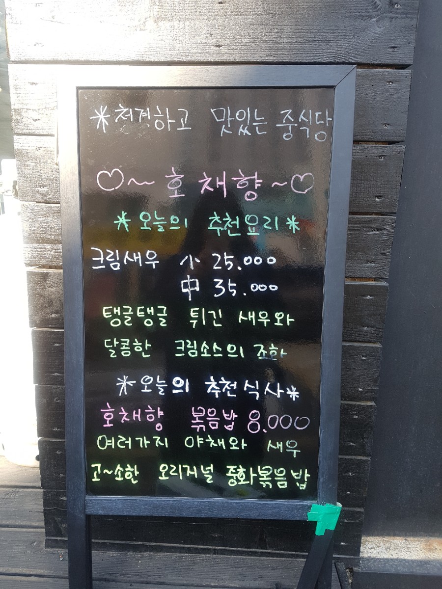 호채향 이미지