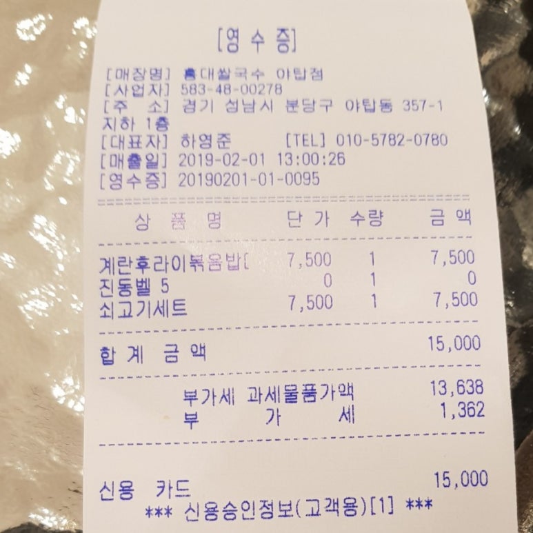 홍대 쌀국수 이미지