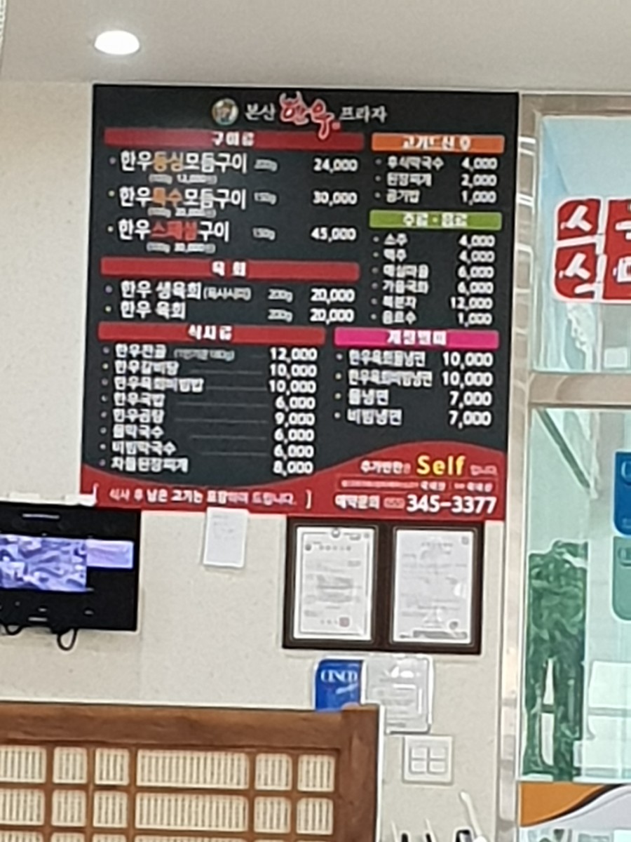 본산한우프라자 이미지