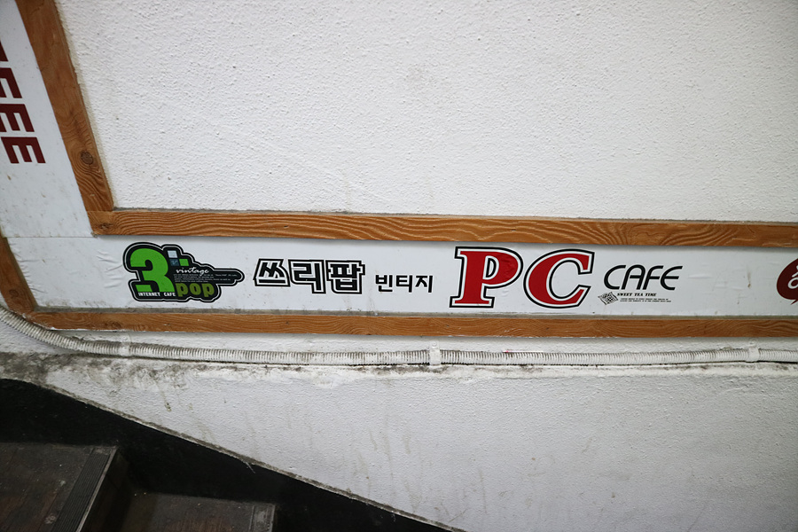 쓰리팝피씨카페 이미지