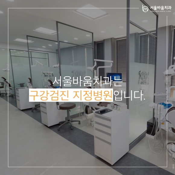 서울바움치과의원 이미지