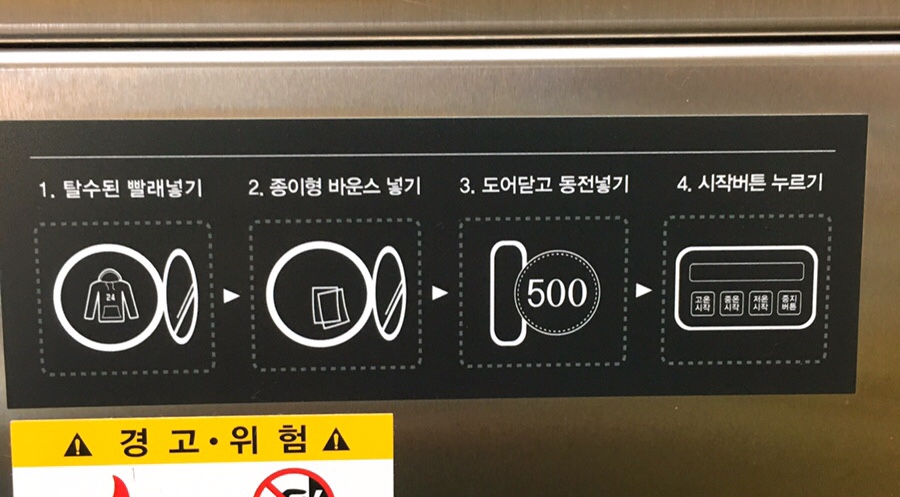 교하빨래방 이미지