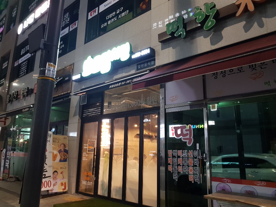 보드람치킨원흥삼송점 이미지