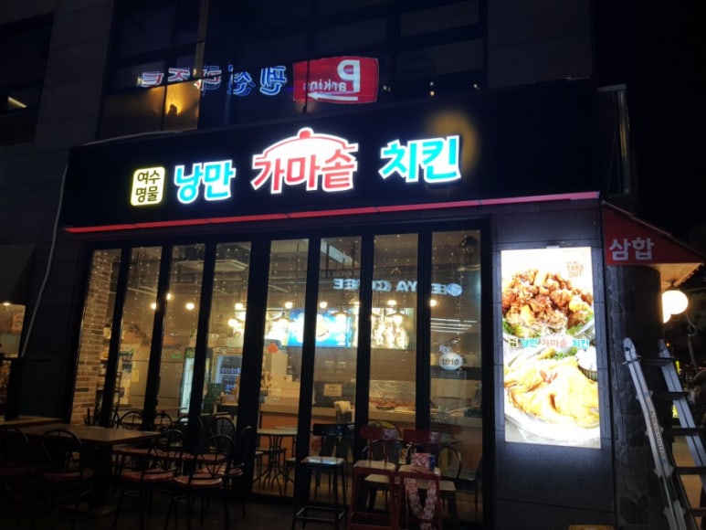 공차(여수해양공원) 이미지