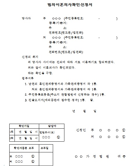 합의이혼 서류양식 과 신청서 양식 엑셀 한글 무료다운 : 네이버 블로그