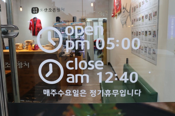 오산조은참치 이미지