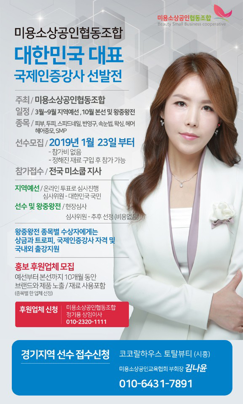 미용인재양성협동조합 이미지