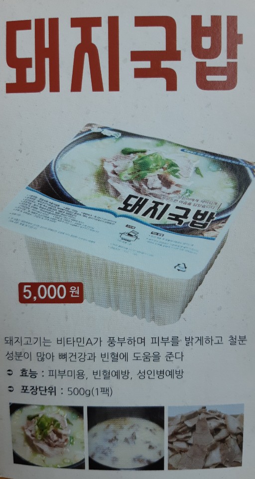 덕이네돼지국밥 이미지