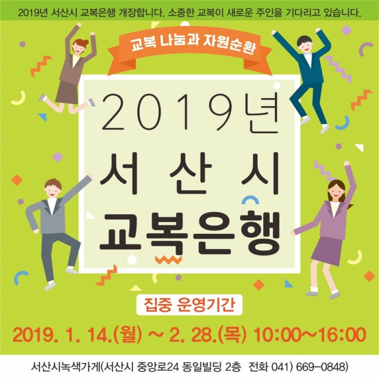 교복은행 이미지