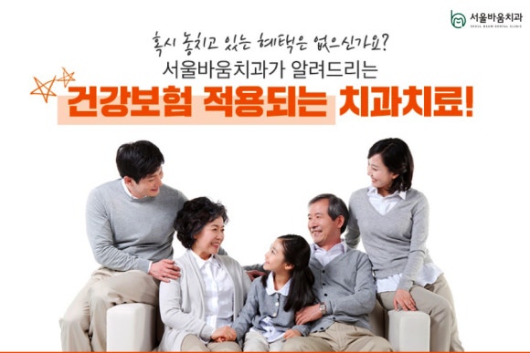 서울바움치과의원 이미지