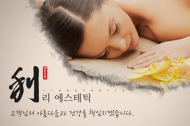 리에스테틱 이미지