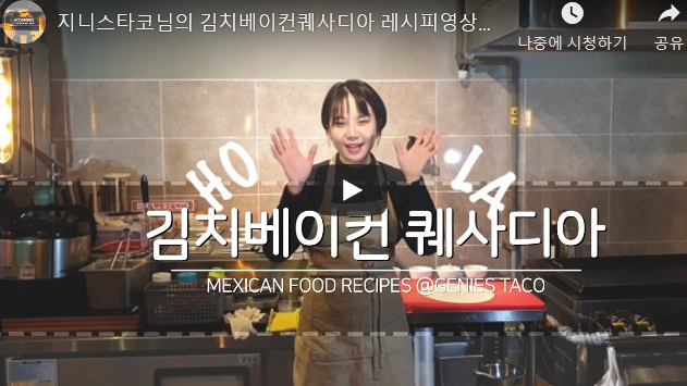 지니스타코 이미지