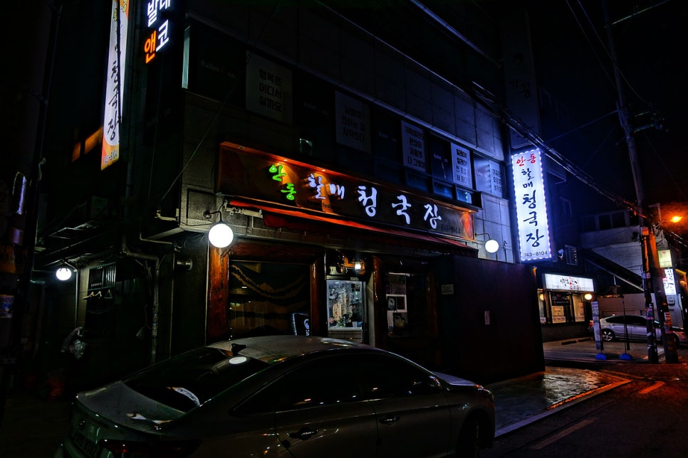 안동할매청국장 이미지
