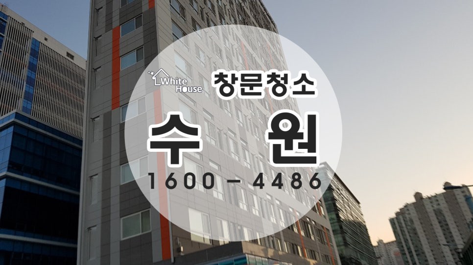 화이트청소대행 이미지