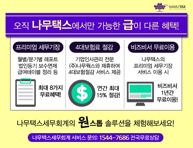 세무법인나무 이미지
