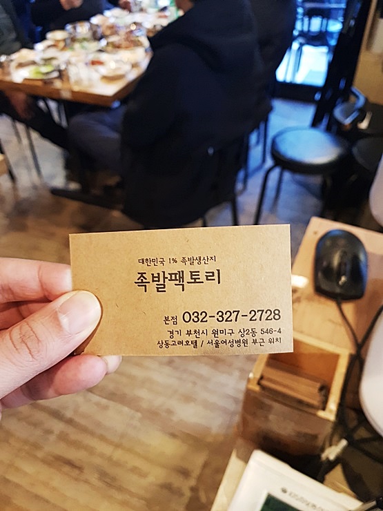 족발팩토리상동 이미지