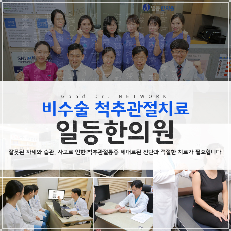 일등한의원 이미지