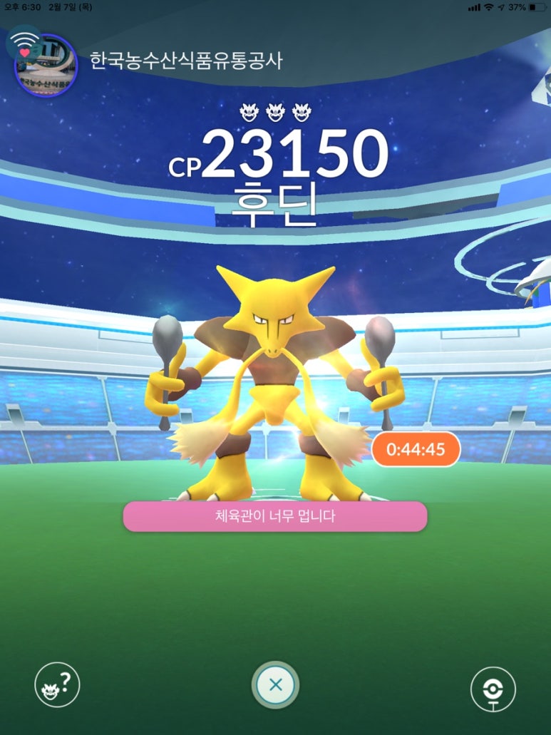 포켓몬고 혼자하는 레이드배틀 난이도3. 에스퍼타입 후딘 공략/기술머신과 해방 : 네이버 블로그