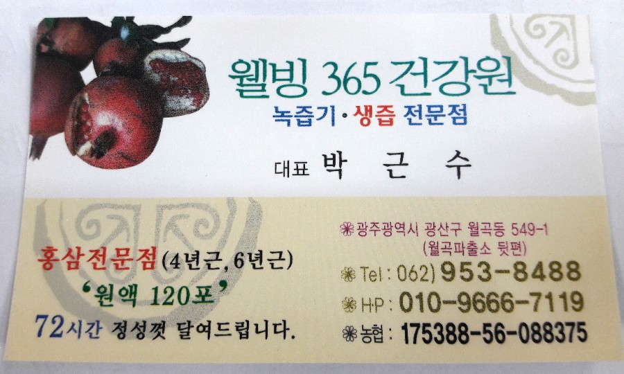 전남녹즙 이미지