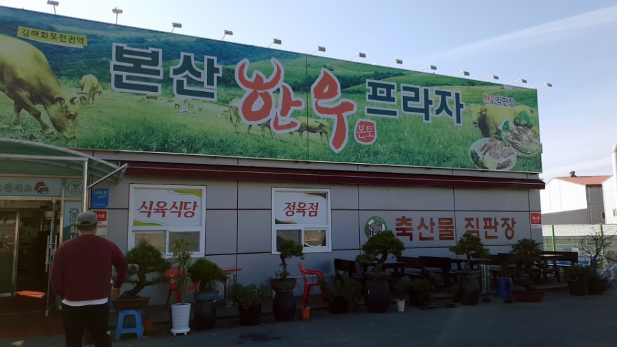 본산한우프라자 이미지