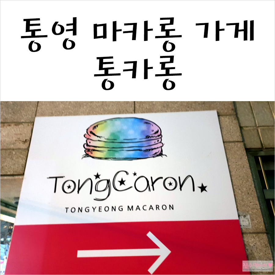 통카롱 이미지