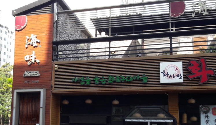 해미일식 이미지