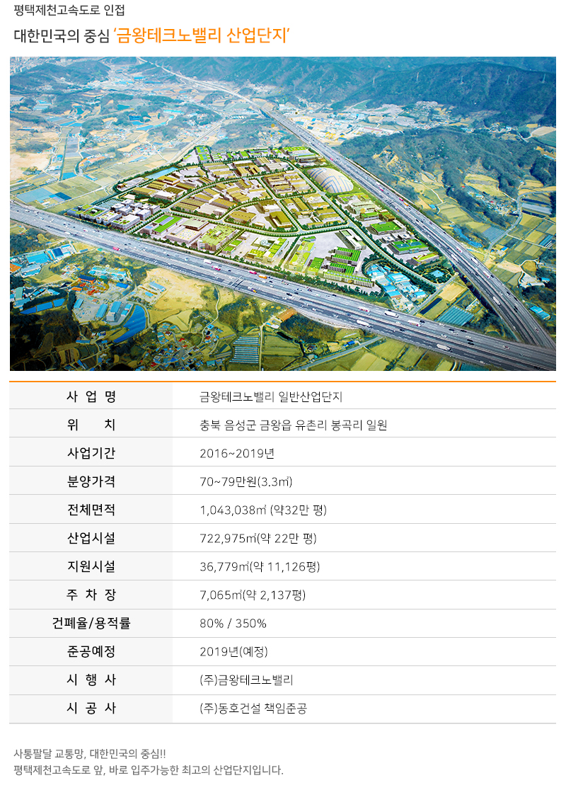 금왕산업 이미지