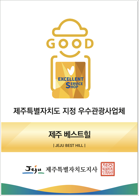 제주 베스트힐 글램핑 & 펜션 이미지