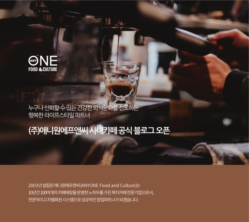애니원에프앤씨 이미지