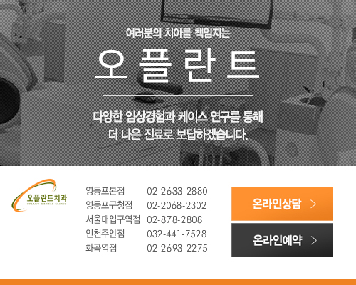 오플란트치과의원 이미지