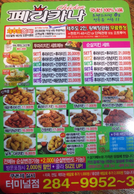 페리카나치킨포항 이미지