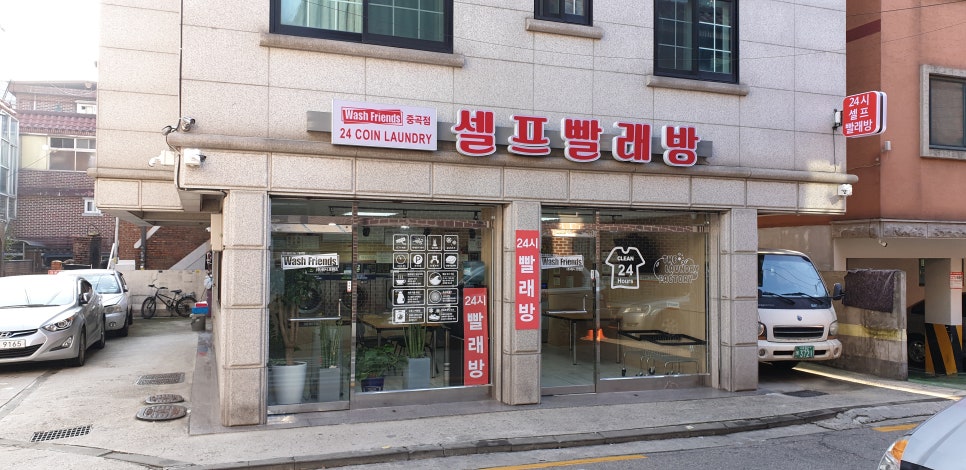 워시프렌즈셀프빨래방광진구 이미지